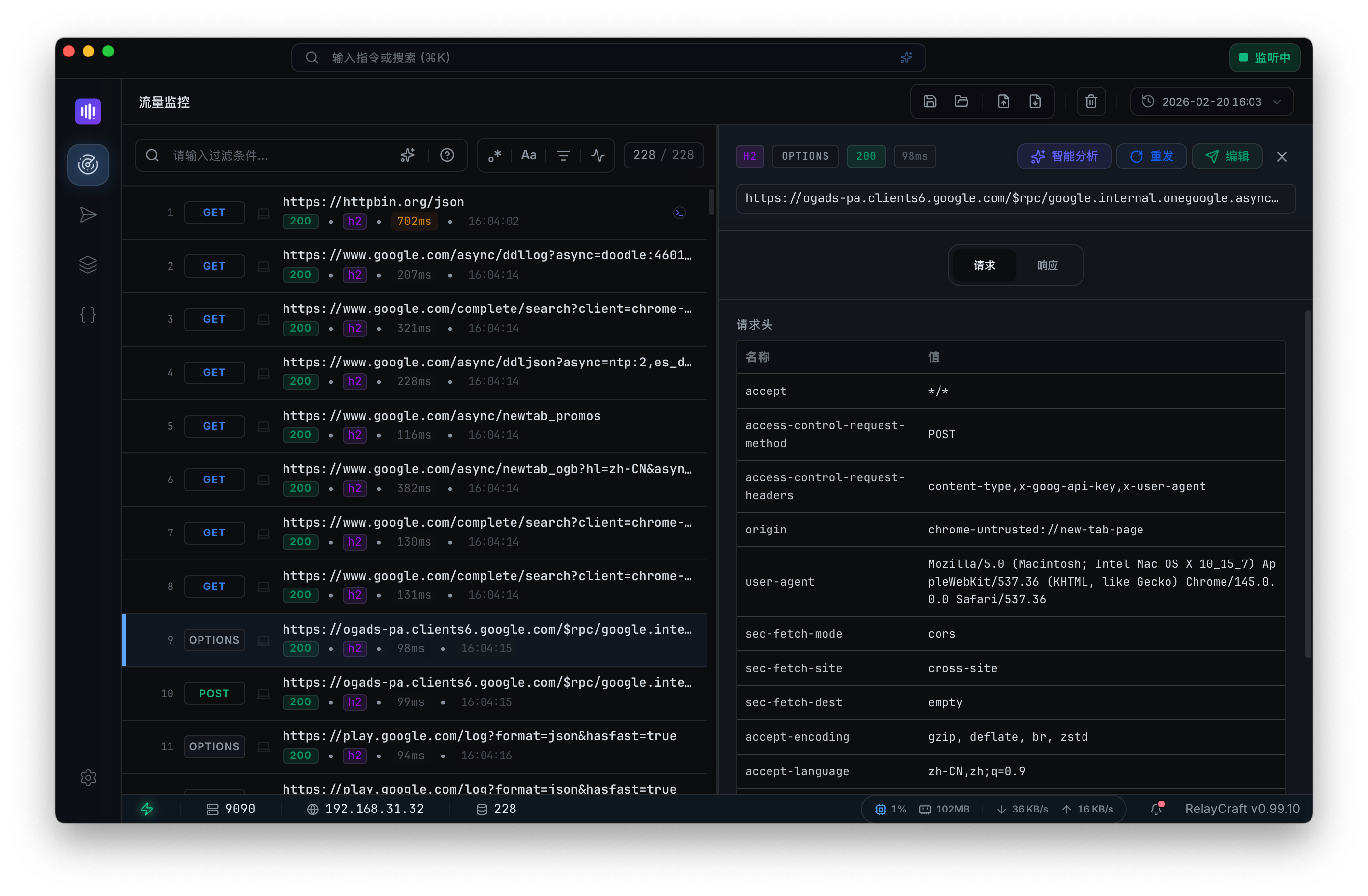 RelayCraft 界面预览 1