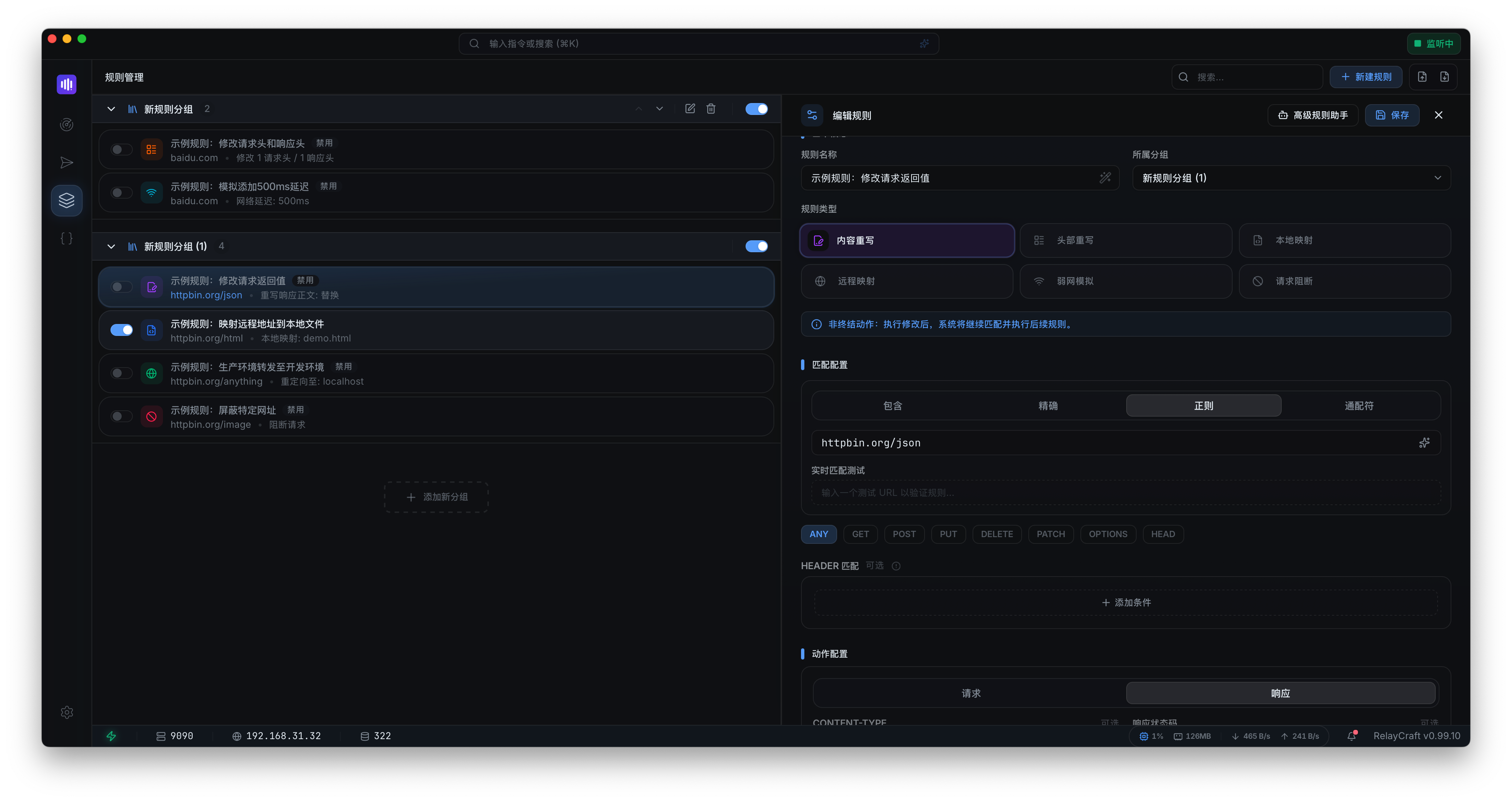 RelayCraft 界面预览 2
